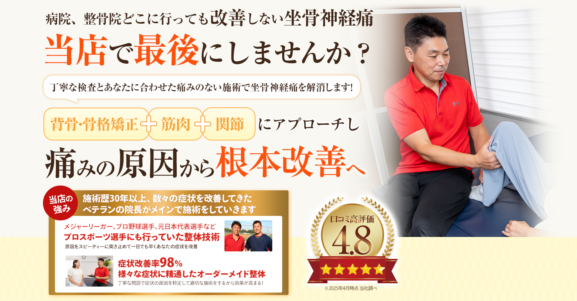 坐骨神経痛　ファーストビューPC