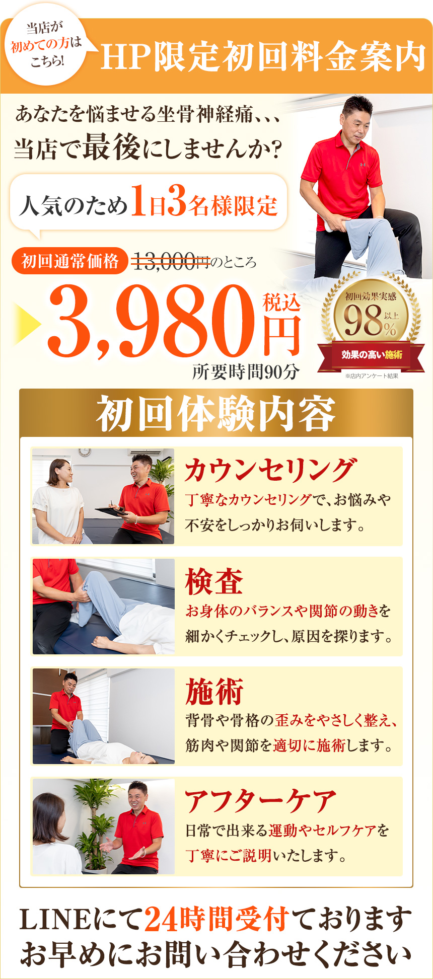 坐骨神経痛オファー