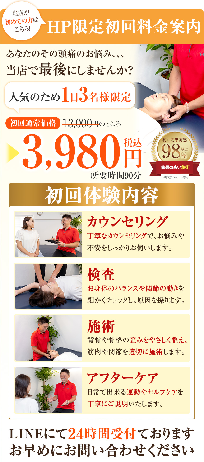 頭痛オファー