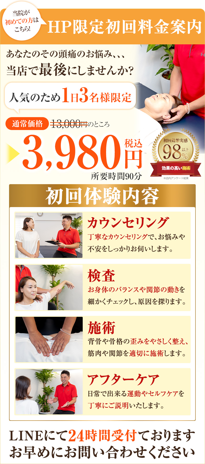 頭痛　オファー